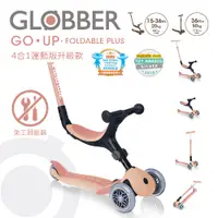 在飛比找PChome24h購物優惠-法國 GLOBBER GO•UP 4合1運動版多功能滑板車升