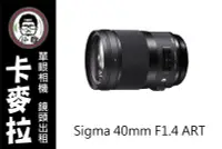 在飛比找Yahoo!奇摩拍賣優惠-台南 卡麥拉 鏡頭出租 SIGMA 40mm F1.4 AR