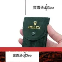 在飛比找露天拍賣優惠-【現貨】手錶配件盒子勞力士rolex絨布收納隨身袋子小包高端