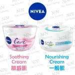 NIVEA 妮維雅 全方位潤膚霜 一般肌 敏感肌適用 200ML SOOTHING NOURISHING CREAM