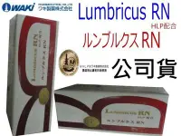 在飛比找Yahoo!奇摩拍賣優惠-日本Waki~Lumbricus RN 紅蚯蚓酵素膠囊 HL