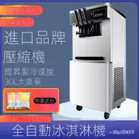 在飛比找蝦皮購物優惠-【可客製】冰淇淋機商用全自動冰激淩機擺攤雪糕機立式臺式甜筒機