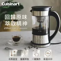 在飛比找樂天市場購物網優惠-美國Cuisinart美膳雅 1L多功能咖啡茶飲萃取壺 FC