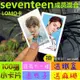 《預購》seventeen『LOMO卡』 100張(送鐵盒夾子麻繩)另有韓國韓劇偶像周邊寫真海報抱枕明信片卡貼
