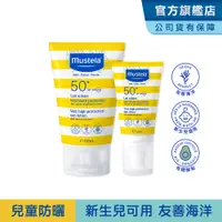 在飛比找蝦皮商城優惠-Mustela 高效性兒童防曬乳大+小組100ml+40ml