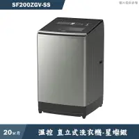 在飛比找蝦皮商城優惠-日立家電【SF200ZGV】直立式洗衣機(含標準安裝)