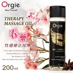 ●送清潔粉●葡萄牙ORGIE．SEXY THERAPY MASSAGE OIL 性感療法 - 春情 調情按摩油 200M