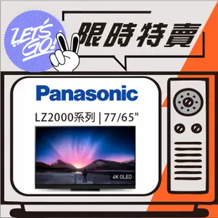Panasonic國際 65吋 4K OLED LZ2000系列智慧顯示器 TH-65LZ2000W 原廠公司貨 附發票