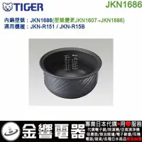 在飛比找Yahoo!奇摩拍賣優惠-【金響代購空運】TIGER JKN1686,虎牌壓力IH電子