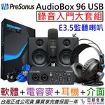 PRESONUS STUDIO ULTIMATE BUNDLE 錄音介面 套裝組 25周年紀念版 E3.5 錄音 介面