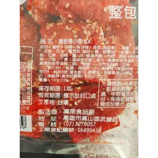 嘉南食品 大豬公、白魚片、鯉魚王風味、鐵板燒小卷、沙嗲蜜魚片、芝麻魚卷、韓國烤肉風味魚片