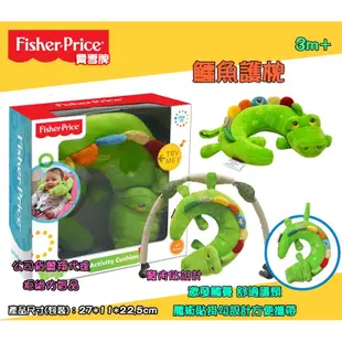 現貨 附發票 出清價 正版  Fisher-Price 費雪 鱷魚護枕 公司貨