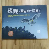 在飛比找蝦皮購物優惠-夜晚會發生什麼事？暢通文化