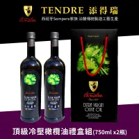 在飛比找松果購物優惠-TENDRE添得瑞100%冷壓初榨頂級橄欖油禮盒組(750m