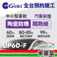 【GAMA翠光】防窺抗UV隔熱貼 陶瓷防爆系列 前擋 GAMA-UP60-F(車麗屋)