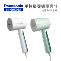 在飛比找momo購物網優惠-【Panasonic 國際牌】手持掛燙機電熨斗(NI-GHD