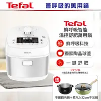 在飛比找PChome24h購物優惠-【贈不鏽鋼內鍋】Tefal 特福鮮呼吸智能溫控舒肥萬用鍋/壓