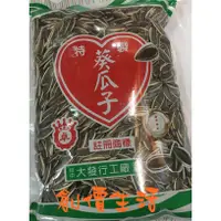 在飛比找蝦皮購物優惠-~創價生活~台灣零食 葵瓜子 大發瓜子  600公克 隨口吃