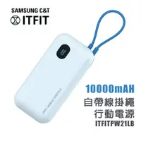 在飛比找誠品線上優惠-三星 SAMSUNG 10000mAh 自帶線掛繩式行動電源