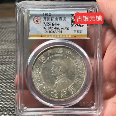 中華民國開國紀念幣壹圓的價格推薦- 2026年05月|飛比價格