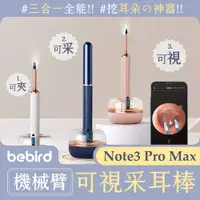 在飛比找PChome24h購物優惠-小米有品 蜂鳥bebird機械臂可視采耳棒Note3 Pro