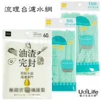 在飛比找蝦皮購物優惠-9uLife 流理台濾水網 油渣完封 油水濾網 不織布水槽濾