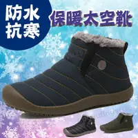 在飛比找蝦皮購物優惠-新品⭐男女款 北海道旅遊保暖鬆緊防潑水布橡膠底 短筒太空靴 