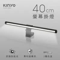 在飛比找momo購物網優惠-【KINYO】USB供電螢幕掛燈40cm(螢幕掛燈)