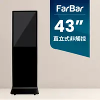 在飛比找PChome24h購物優惠-【FarBar發霸科技】43吋 直立式 (雲端版非觸控) 廣