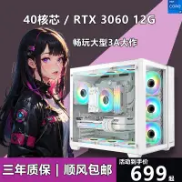 在飛比找樂天市場購物網優惠-i9級RTX3060獨顯臺式電腦主機全套吃雞電腦游戲辦公組裝