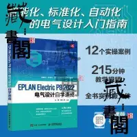 在飛比找露天拍賣優惠-EPLAN Electric P8 2022電氣設計自學速成