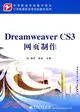 Dreamweaver CS3網頁製作（簡體書）