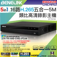 在飛比找PChome24h購物優惠-【CHICHIAU】BENELINK H.265 5MP 1