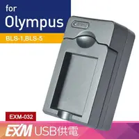 在飛比找樂天市場購物網優惠-Kamera USB 隨身充電器 for Olympus B