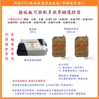 在飛比找蝦皮購物優惠-【鎖匠之家】含稅 新款12V1路無線遙控接收板+單鍵遙控器x