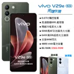 VIVO V29E 5G (8G/256G) -森林黑