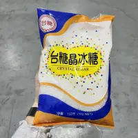 在飛比找蝦皮購物優惠-《全新》台糖晶冰糖1000g