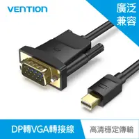 在飛比找PChome24h購物優惠-VENTION 威迅 HFD系列 Mini DP轉VGA 高