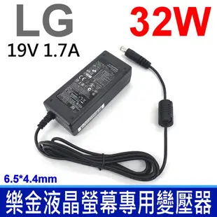 LG 樂金 32W 19V 1.7A 液晶螢幕專用 原廠規格 變壓器 LCAP21A W1947CY EAY62549301 E1948S E1948SX E2242C E2249 22MP55HA