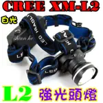 新款 CREE XM-L2 LED強光頭燈 伸縮變焦款 LED 變焦廣角加大型魚眼頭燈 Q5 T6 U2【0B9A】