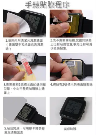 POCO WATCH 軟性塑鋼防爆錶面保護貼 (2.8折)