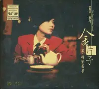 在飛比找樂天市場購物網優惠-【停看聽音響唱片】【CD】蔡琴：金片子貳．魂縈舊夢（UPM2