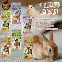 在飛比找蝦皮購物優惠-PettyMan 磨牙餅乾 動物磨牙點心餅 PTM 甜心餅 