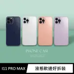 【GENERAL】IPHONE 11 PRO MAX 手機殼 I11 PRO MAX 6.5吋 保護殼 液態矽膠玻璃手機保護套