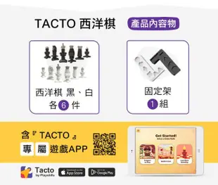 PlayShifu TACTO數位益智桌遊/ 西洋棋款