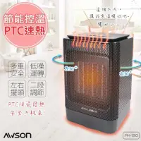 在飛比找蝦皮購物優惠-日本AWSON歐森 陶瓷電暖器PH-130