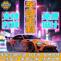 在飛比找蝦皮購物優惠-車貼定製摩託俱樂部車友會反光滴膠logo設計車身後窗廣告創意