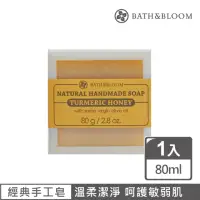 在飛比找momo購物網優惠-【Bath & Bloom】薑黃蜂蜜天然手工香皂(80g)