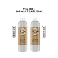 在飛比找樂天市場購物網優惠-英國 TIGI Bed Head 男士 純淨洗髮精 修護素 