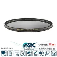 在飛比找ETMall東森購物網優惠-STC CIR-PL FILTER 環形 偏光鏡(CPL 7